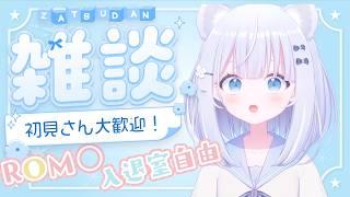 【第7回雑談】定例まったりマシュマロ雑談【新人Vtuber】