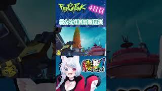 【 FragPunk 】4日目「こんな任意設置は嫌」#fragpunk #フラッグパンク #新人vtuber #shorts #切り抜き #フラグパンク
