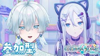 【#プロセカ/参加型】初見さん初心者さん大歓迎！参加型練習会【月雪ハクユ】