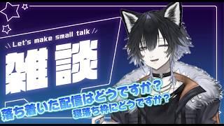 #雑談      のんびり雑談寝落ちにどうですか？　#寝落ち配信   #vtuber #黒田ルイ