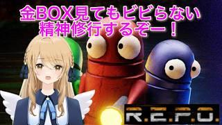 【ソロR.E.P.O】金BOX見つけてもビビらない！精神修行します！