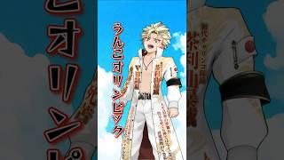 新人vtuberの主張vol.9 #shorts #vtuber  #新人vtuber vtuber準備中　#男性vtuber #個人勢vtuber