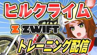 トレーニング　Vtuber in Zwift