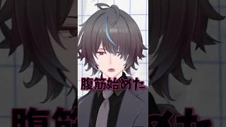 運動で声を変えようとした結果がこれ #vtuber #vtuber日常 #shorts