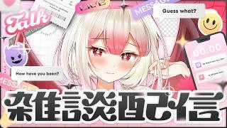 【初雑談】小惡魔果琳が人間界を偵察しに来ました【新人Vtuber/#果琳侵略シタヨ】
