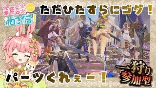 【MHWs & 雑談】ゴグなど3枠参加型✨⚔ - ｜モンスターハンターワイルズ　※参加時は説明欄必読　｜#VTuber #mhws #参加型