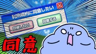 【利用規約に同意したい】 リウズよりはやく同意するんだ！！！！！！！ 【 #もふもふけだまちゃん 】