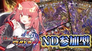 【デュエプレ / 参加型】初心者による黒魔を使いたいND参加型～【紬華ミキ】