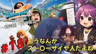 【#18】ドラゴンクエストVII Reimagined人生初のドラクエはじめます！