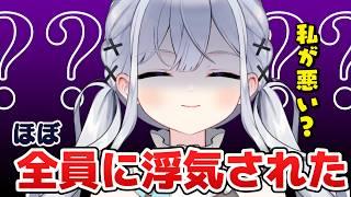 今まで付き合った人ほぼ全員浮気されたので原因を分析してみた【#vtuber 】