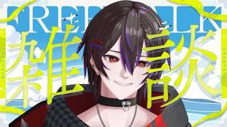 【#雑談　#朝活 】初見さん大歓迎！！中低音イケボによる朝活　【#新人Vtuber　#男性Vtuber　#個人勢Vtuber】
