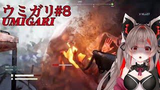 チラズアートさんの最新作！怖いだけじゃなく釣りも楽しいぃぃぃぃぃぃ！！！【ウミガリ】#8 【#結跡ここん /#新人vtuber 】