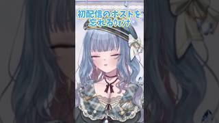 見習い探偵、初配信からやらかす。#VTuber #新人vtuber #vtuber切り抜き