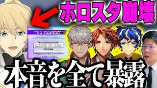 【ホロスタ実質崩壊】6名同時活動終了でサポート停止…YAGOO肝いり企画はなぜここまで不遇だったのか語るヨーヘー