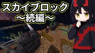 【企画配信】【参加型】スカイブロック企画！ #統合版 #マイクラ #参加型 #スカイブロック