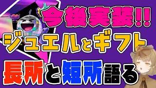 【最速解説】YouTube縦型配信の収益化が激変？新機能「ジュエルとギフト」を徹底分析