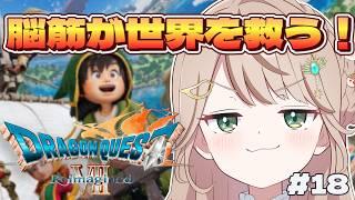 【ドラクエⅦリイマジンド】 ラストスパート！鬱ストーリーをみんなで見届けよう 初見実況 Part18【#新人vtuber /綾鳥なのき 】