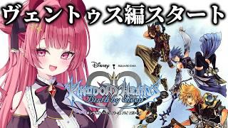 【 #キングダムハーツ 】はじめてのバースバイスリープやるぞ！！その３【 #新人vtuber ￤#夢見ルビィ 】