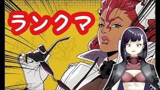 【#スト６】～ちょっとランクマやる～【#ストリートファイター６：#SF6】