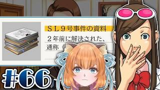 海外Vtuberが『逆転裁判 蘇る逆転』 を実況プレイする Part 66