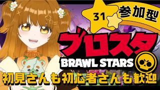 【＃ブロスタ｜#参加型 】やっとできるぞ！お待たせ✨＃Vtuber｜初見歓迎｜