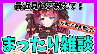 【朝活】まったり雑談の日【うるわしえも】#vtuber