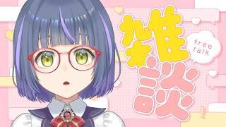 【秋の気配と、最近のこと。】のんびりおしゃべり。【雑談】