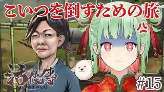 【活俠傳/Legend of Mortal】２周目！復讐と救済へ【#万宮つくり /個人Vtuber】