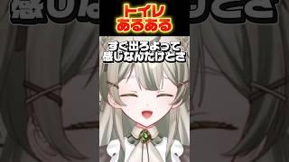 トイレあるある #切り抜き #vtuber #個人vtuber #おすすめ #バズれ #shorts
