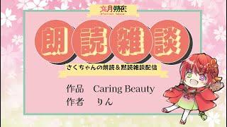 雑談読書配信！　作品　歯車仕掛けの探偵譚