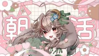 【#朝活 】お絵描き雑談！アニメ塗りをしてみたい☕🍀 #初見さん大歓迎  🍀【#新人vtuber 兎屋ろこみ】