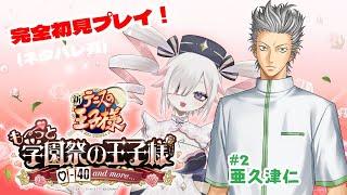 【#学園祭の王子様】#2 不良って文化祭やるんだ【#新人Vtuber】