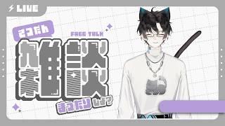 【復帰雑談】配信お休みしてました。近況とこれからまったり話すよ🌌