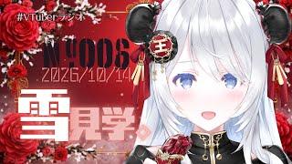 【 #006 】新しいノートの一ページ目は、なぜ書きづらい？ #雪見学 #フリートーク #ポッドキャスト
