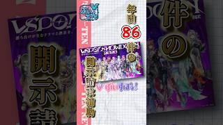 【ぶいすぽっ！】年間86件の開示請求…運営が明かした誹謗中傷対策 #vtuber #shorts #ぶいすぽ