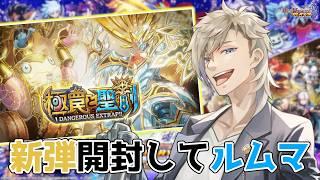 【デュエプレ/参加型】初見さん歓迎！新弾でデッキ組んでデュエマしようぜ！【個人Vtuber】