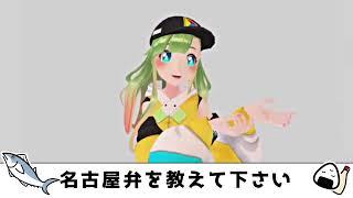 大蔦エル：使える名古屋弁を教えて下さい