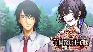【#学園祭の王子様 #学プリ】ネタバレあり オモロイ女になったるさかい、覚悟しぃや【鷽月真 / Vtuber】