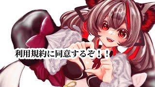 利用規約配信に同意したい配信