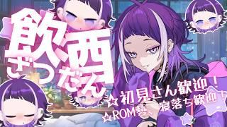 【#飲酒雑談 】なんだ君たち！とわとお酒が飲めないっていうのか！？！？飲め～～～～～！！！#新人vtuber #個人vtuber