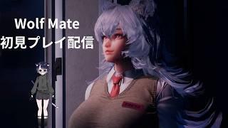 追いかけられるのはお好き？[#ホラゲー][#wolfmate]