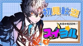 【 スイヨル 】東京って何があるの？【 個人Vtuber / 波涛ると 】