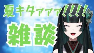 【雑談】夏が始まった合図がした  #新人vtuber