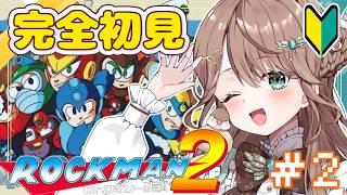 【#ロックマン2】これは耐久ゲームなのか…？伝説のレトロゲームを完全初見で遊ぶ🐥【#新人vtuber /綾鳥なのき】
