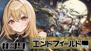 【アークナイツ：エンドフィールド】新マップ「スーの絵」探索#39【野々々村ラテ/個人Vtuber】