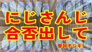 【ライブ前日】にじさんじの合否より先に虚空狂宴に当選した人の剣持刀也歌枠【推しじゃない】