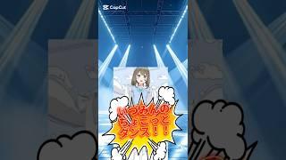 ちょこっとダンス✖️夜にかける