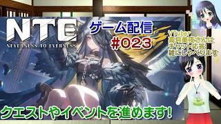 【ゲーム配信】PS5◆023 #NTE Neverness to Everness 視聴者参加型 #ネバエバ【Vtuber】高月美夜さんは実況、雑に喋ります【ななついろチャンネル】