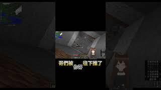#minecraft #台灣vtuber #shorts #minecrafthorror