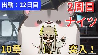 【2周目ナイツ】ロンディニウムに乗り込む準備はできた・・・！ / 22日目【#アークナイツ  / #Vtuber 】